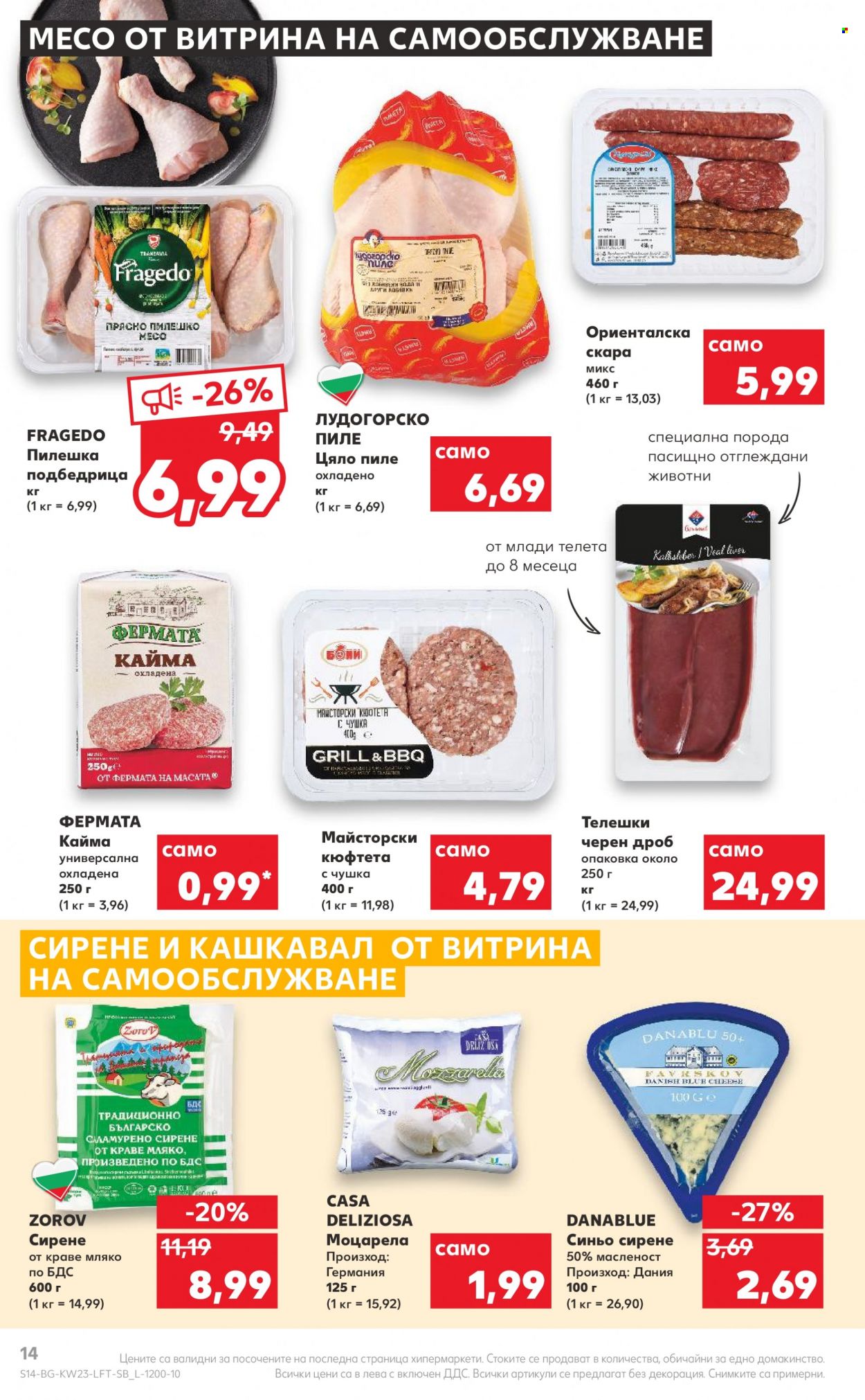 Брошура на Кауфланд - 06.06.2022 - 12.06.2022. Страница 14
