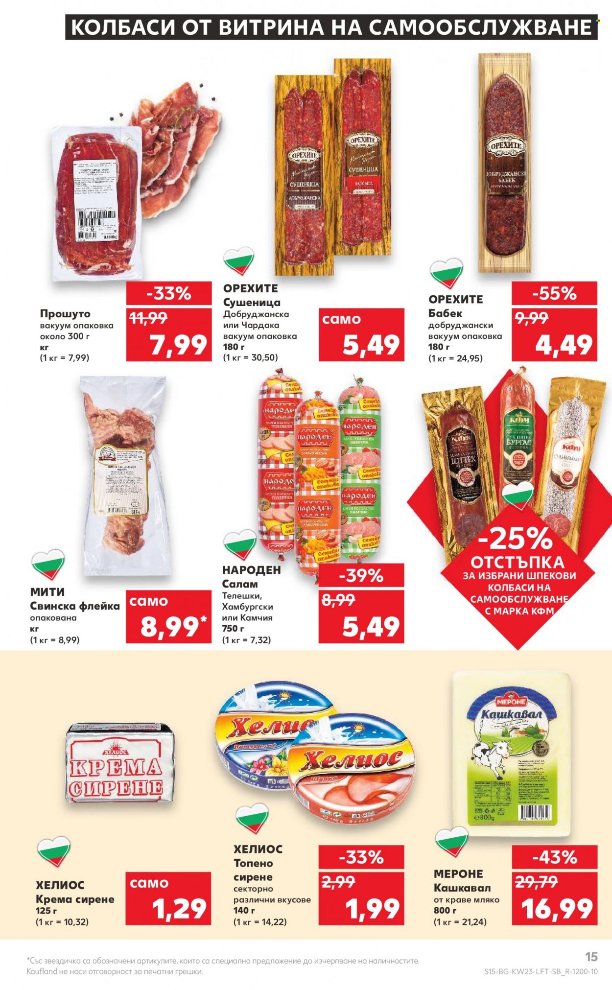 Брошура на Кауфланд - 06.06.2022 - 12.06.2022. Страница 15
