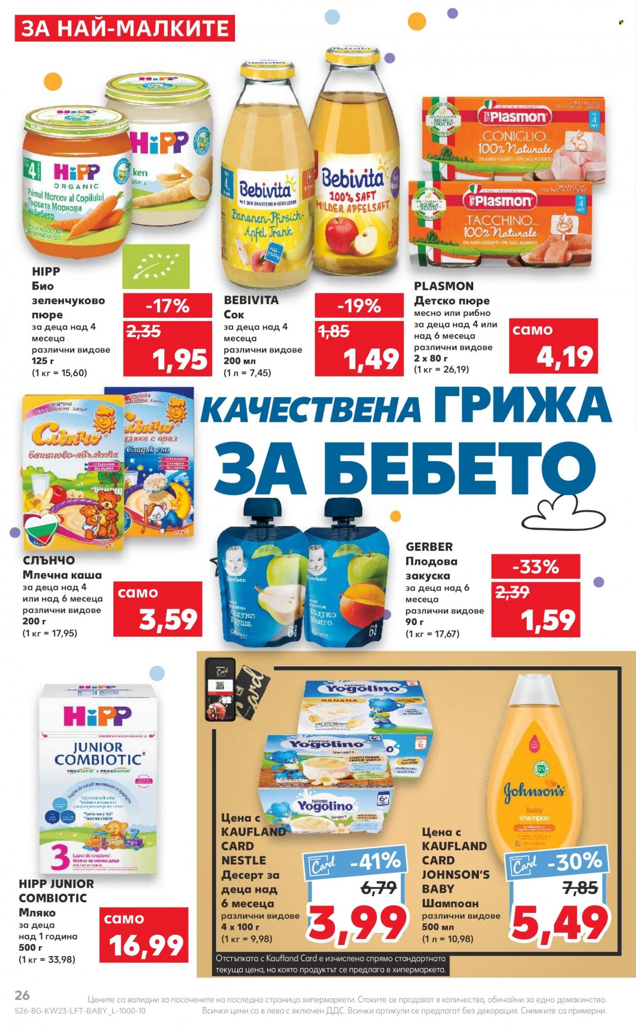 Брошура на Кауфланд - 06.06.2022 - 12.06.2022. Страница 26