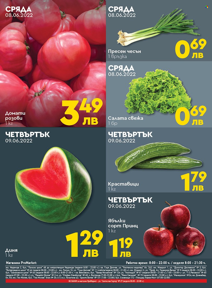 Брошура на ПроМаркет - 07.06.2022 - 09.06.2022. Страница 2