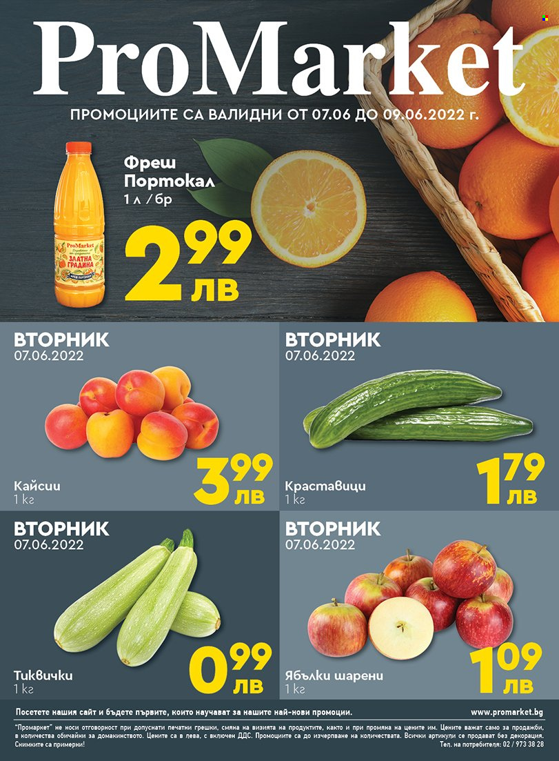 Брошура на ПроМаркет - 07.06.2022 - 09.06.2022. Страница 1