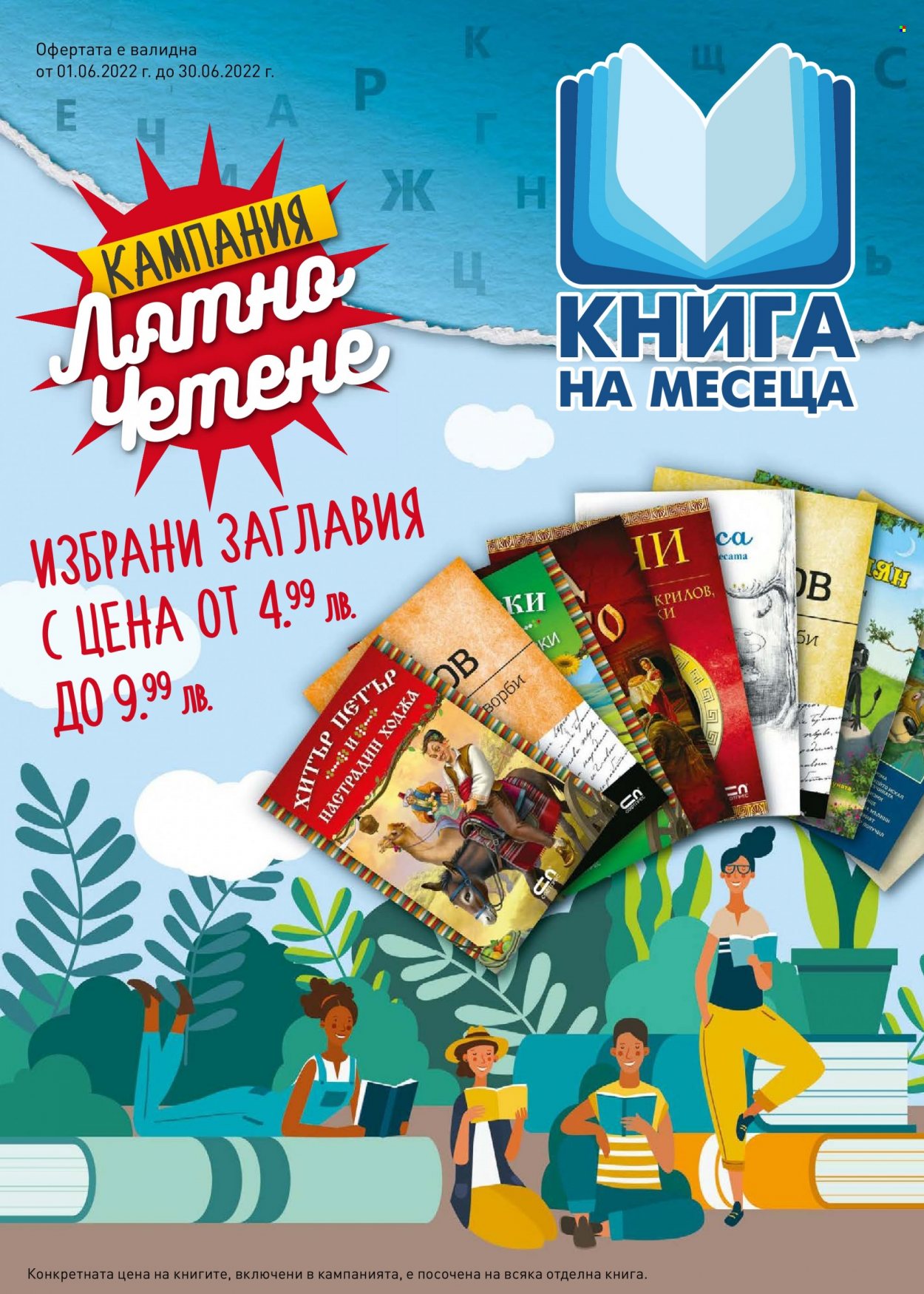 Брошура на BILLA - 09.06.2022 - 15.06.2022. Страница 31