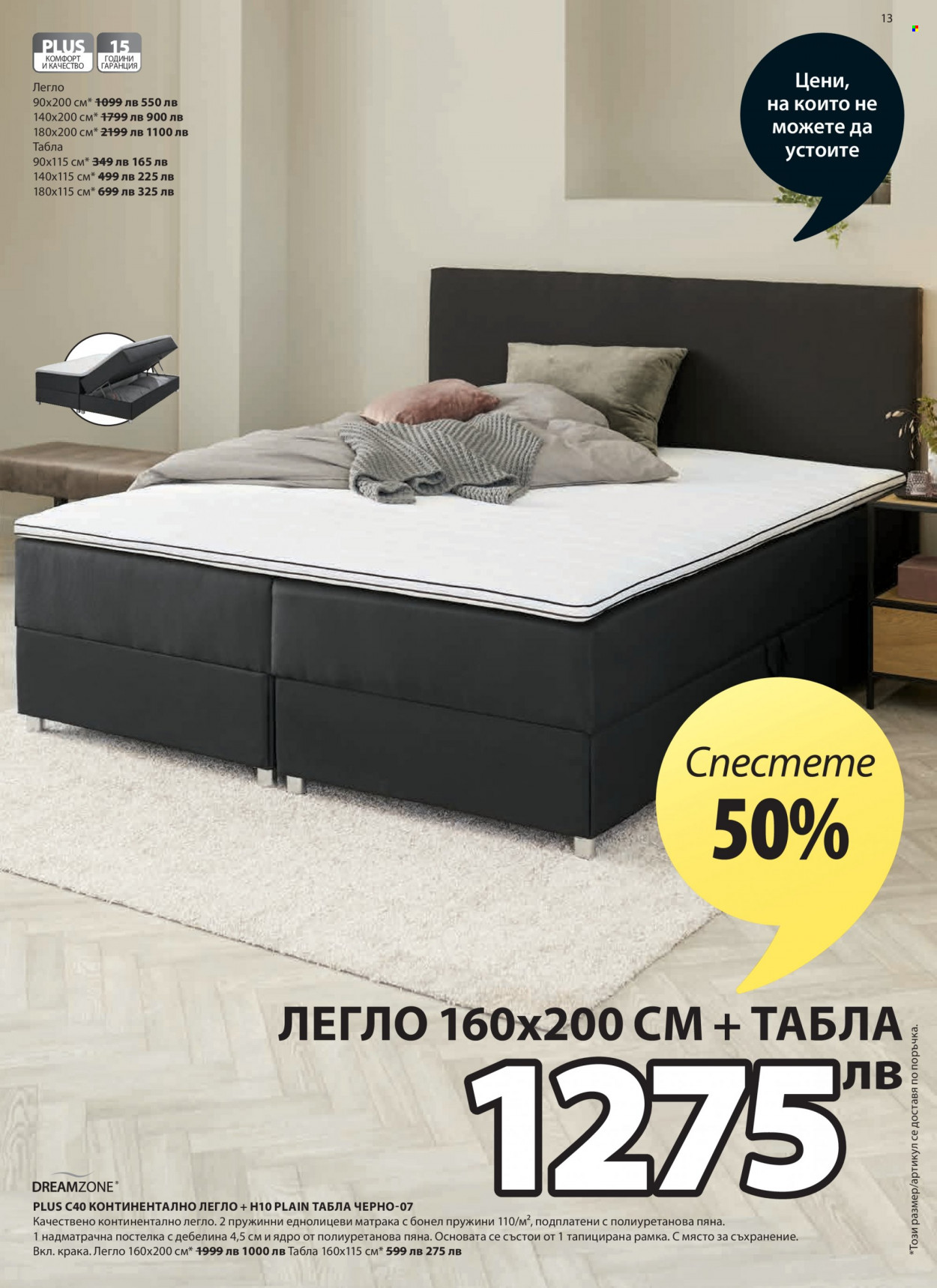 Брошура на JYSK - 09.06.2022 - 22.06.2022. Страница 13