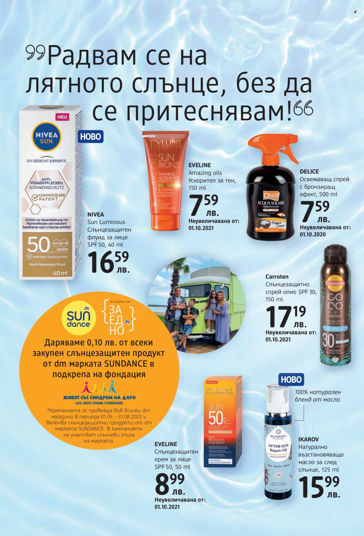 Брошура на dm. Страница 4