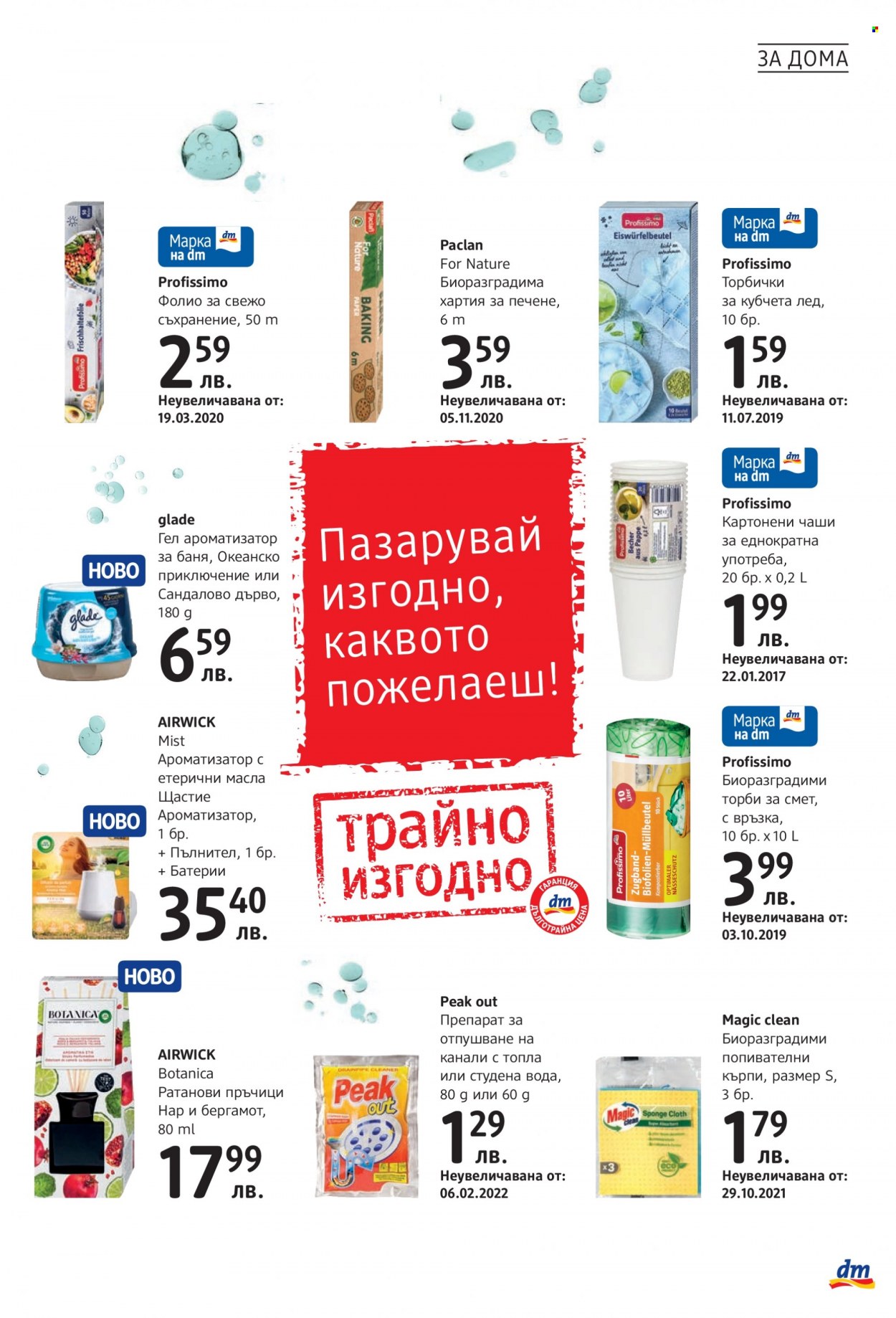 Брошура на dm. Страница 29