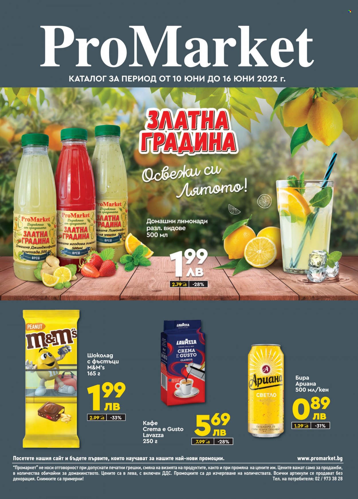Брошура на ПроМаркет - 10.06.2022 - 16.06.2022. Страница 1
