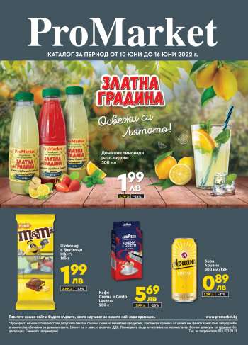Брошура на ПроМаркет - 10.06.2022 - 16.06.2022.
