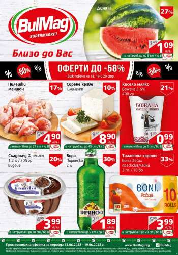 Брошура на BulMag - 13.06.2022 - 19.06.2022.