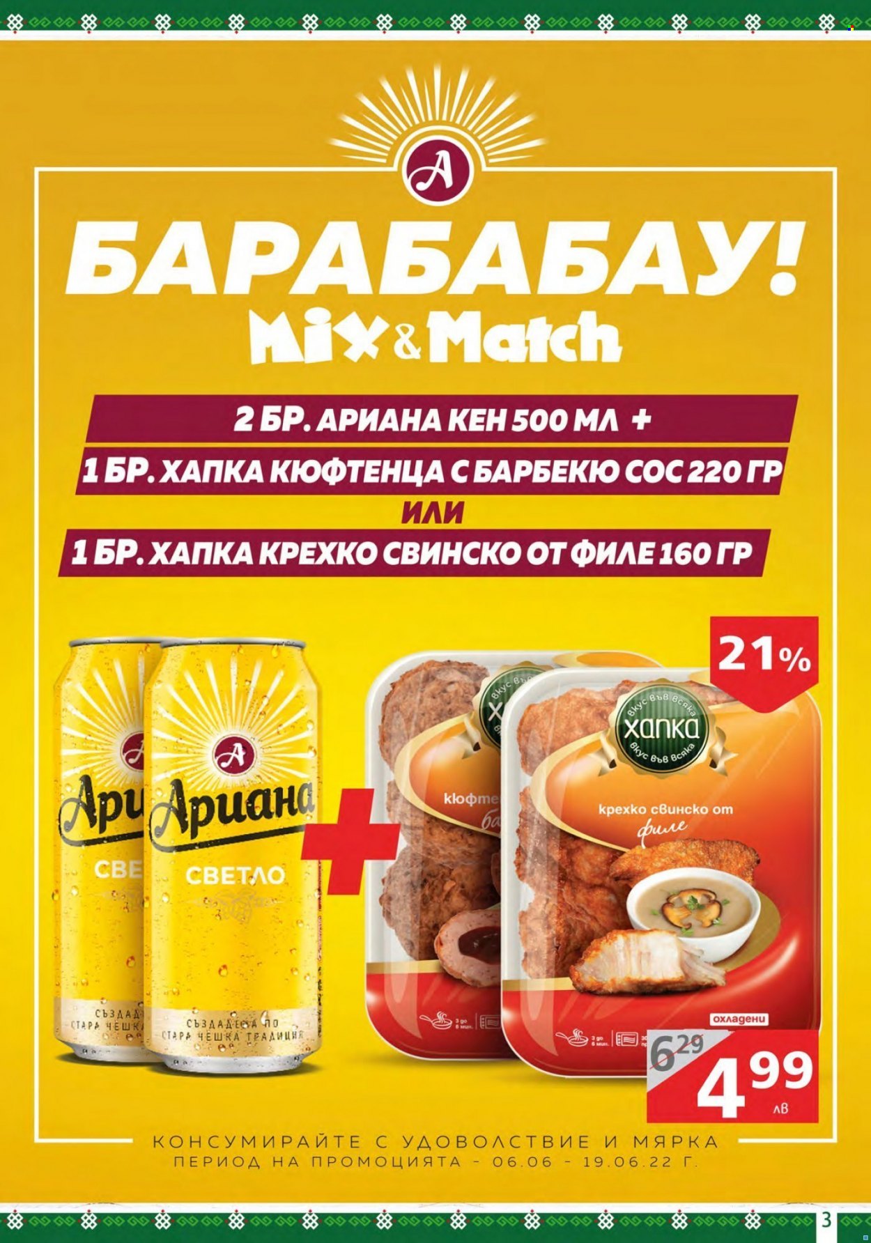 Брошура на BulMag - 13.06.2022 - 19.06.2022. Страница 3