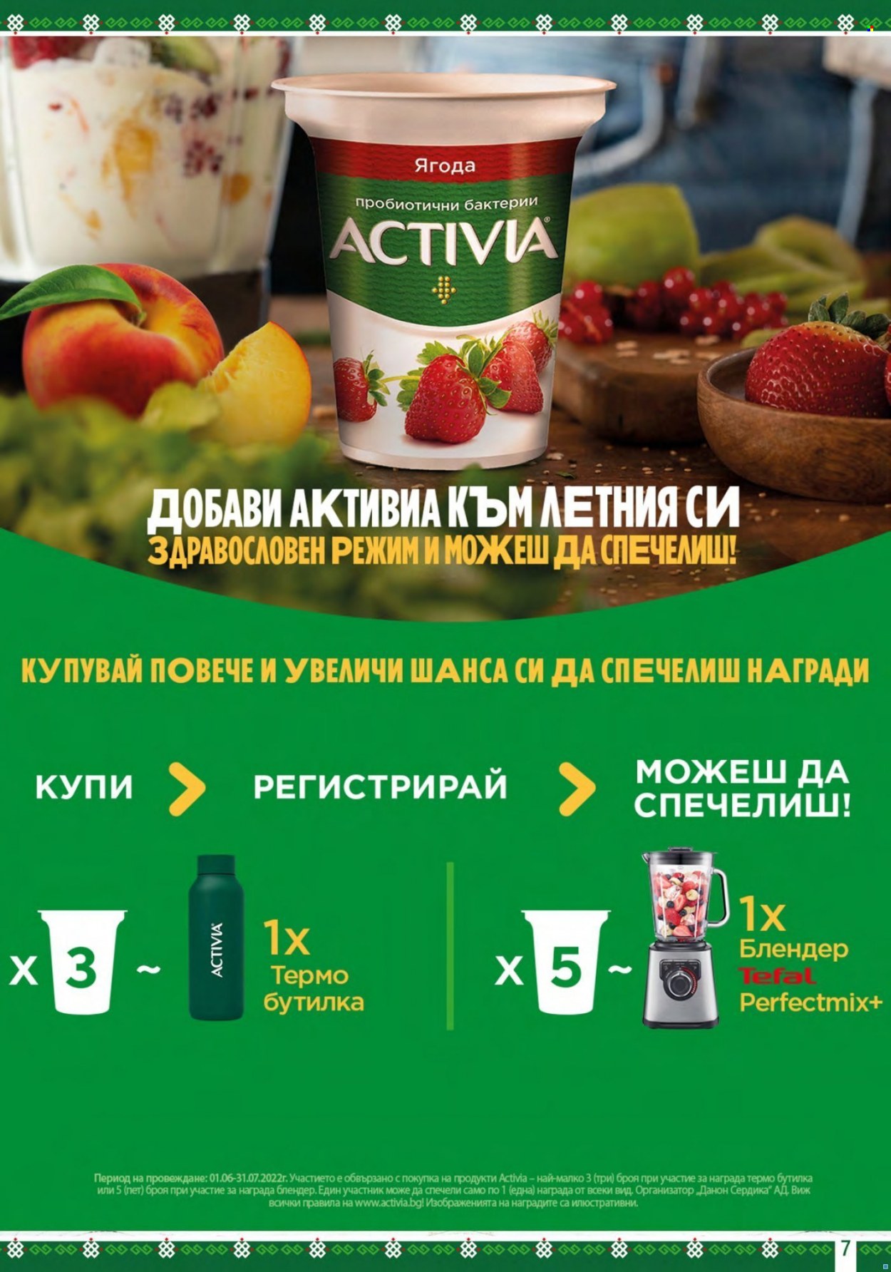 Брошура на BulMag - 13.06.2022 - 19.06.2022. Страница 7