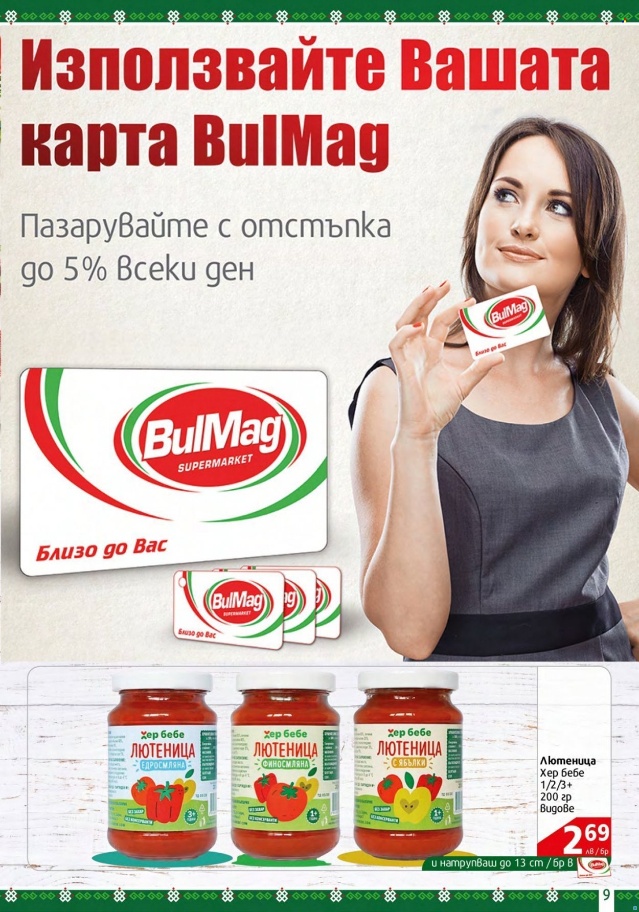 Брошура на BulMag - 13.06.2022 - 19.06.2022. Страница 9