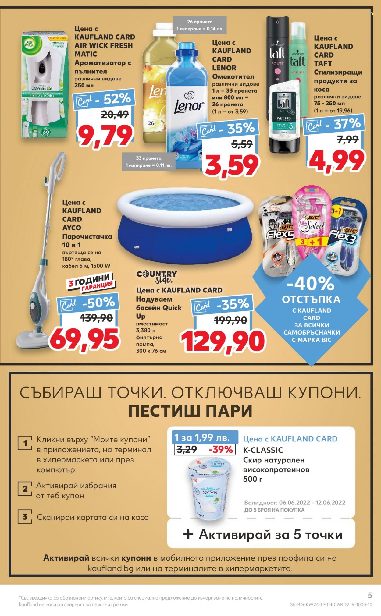 Брошура на Кауфланд - 13.06.2022 - 19.06.2022. Страница 5