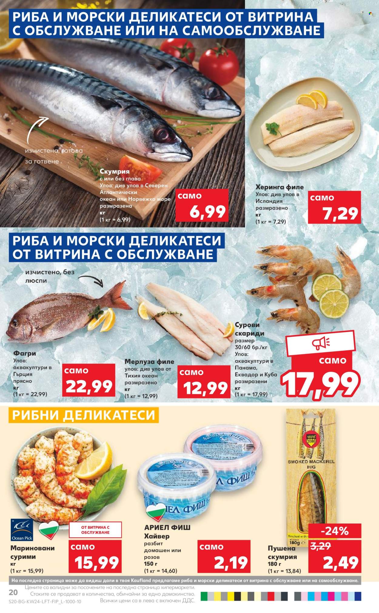 Брошура на Кауфланд - 13.06.2022 - 19.06.2022. Страница 20