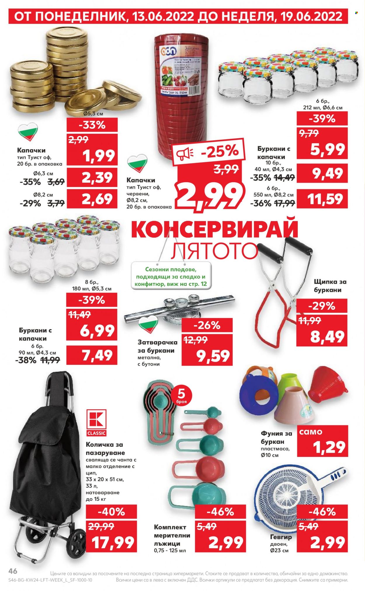 Брошура на Кауфланд - 13.06.2022 - 19.06.2022. Страница 46