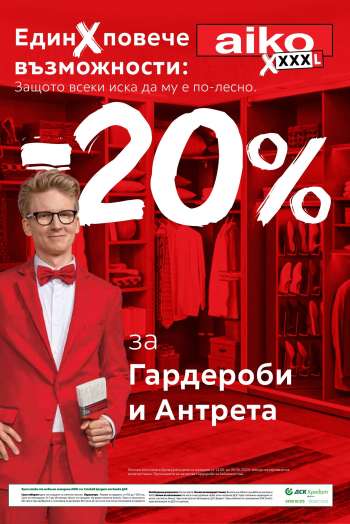 Брошура на aiko - 13.06.2022 - 26.06.2022.