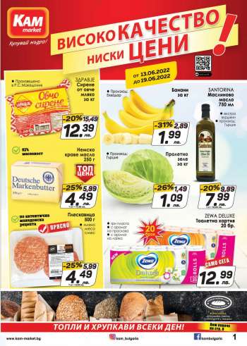 Брошура на КАМ Маркет - 13.06.2022 - 19.06.2022.