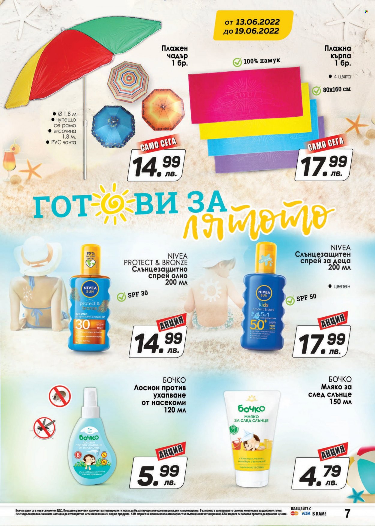 Брошура на КАМ Маркет - 13.06.2022 - 19.06.2022. Страница 7