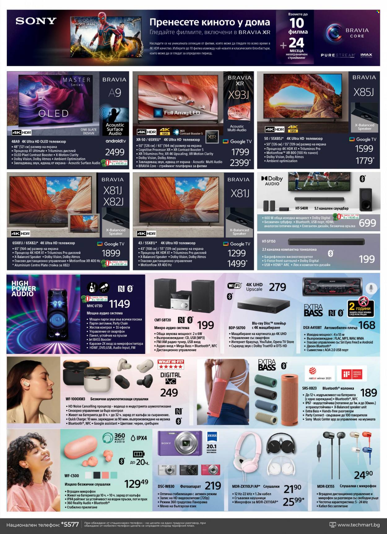 thumbnail - Брошура на Техмарт - 13.06.2022 - 01.07.2022 - Продавани продукти - Sony, смартфон, телефон, мобилен телефон, телевизор, аудио система, субуфер. Страница 3.