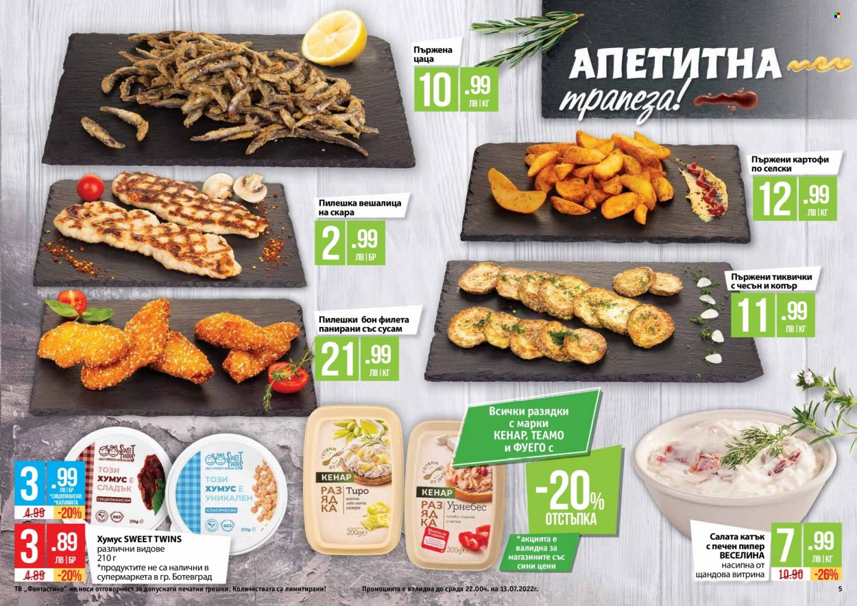 Брошура на Фантастико - 16.06.2022 - 13.07.2022. Страница 5