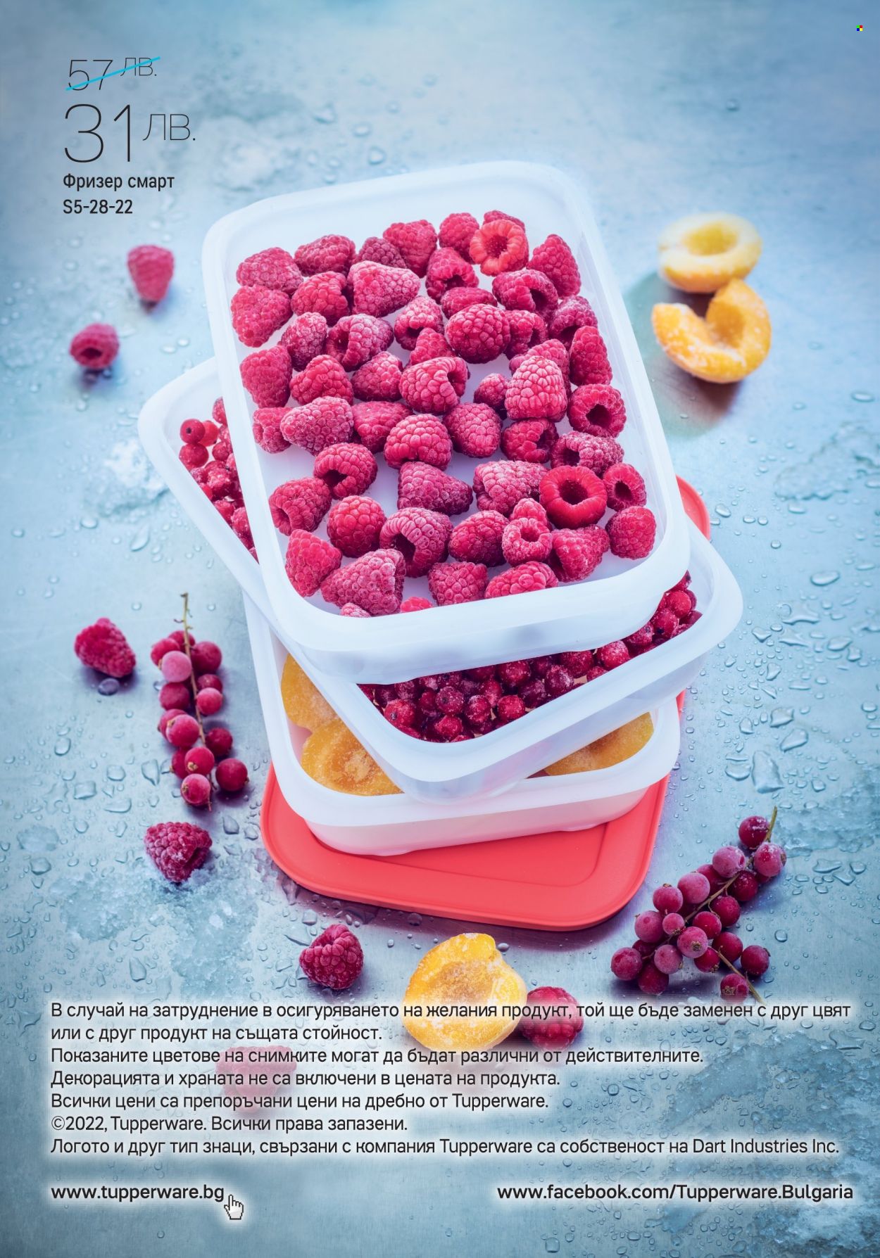 Брошура на Tupperware - 13.06.2022 - 26.06.2022. Страница 8