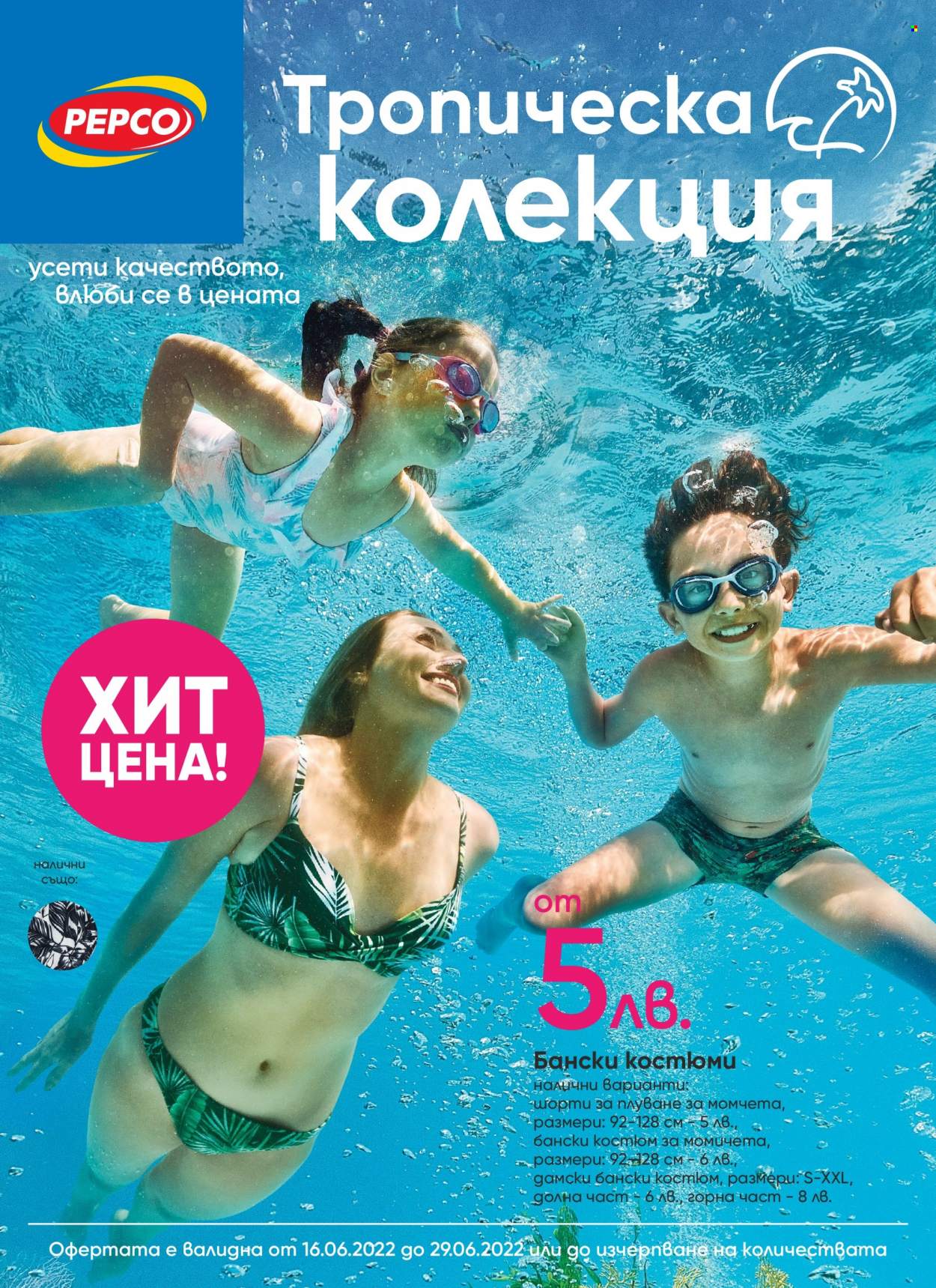 Брошура на Pepco - 16.06.2022 - 29.06.2022. Страница 1
