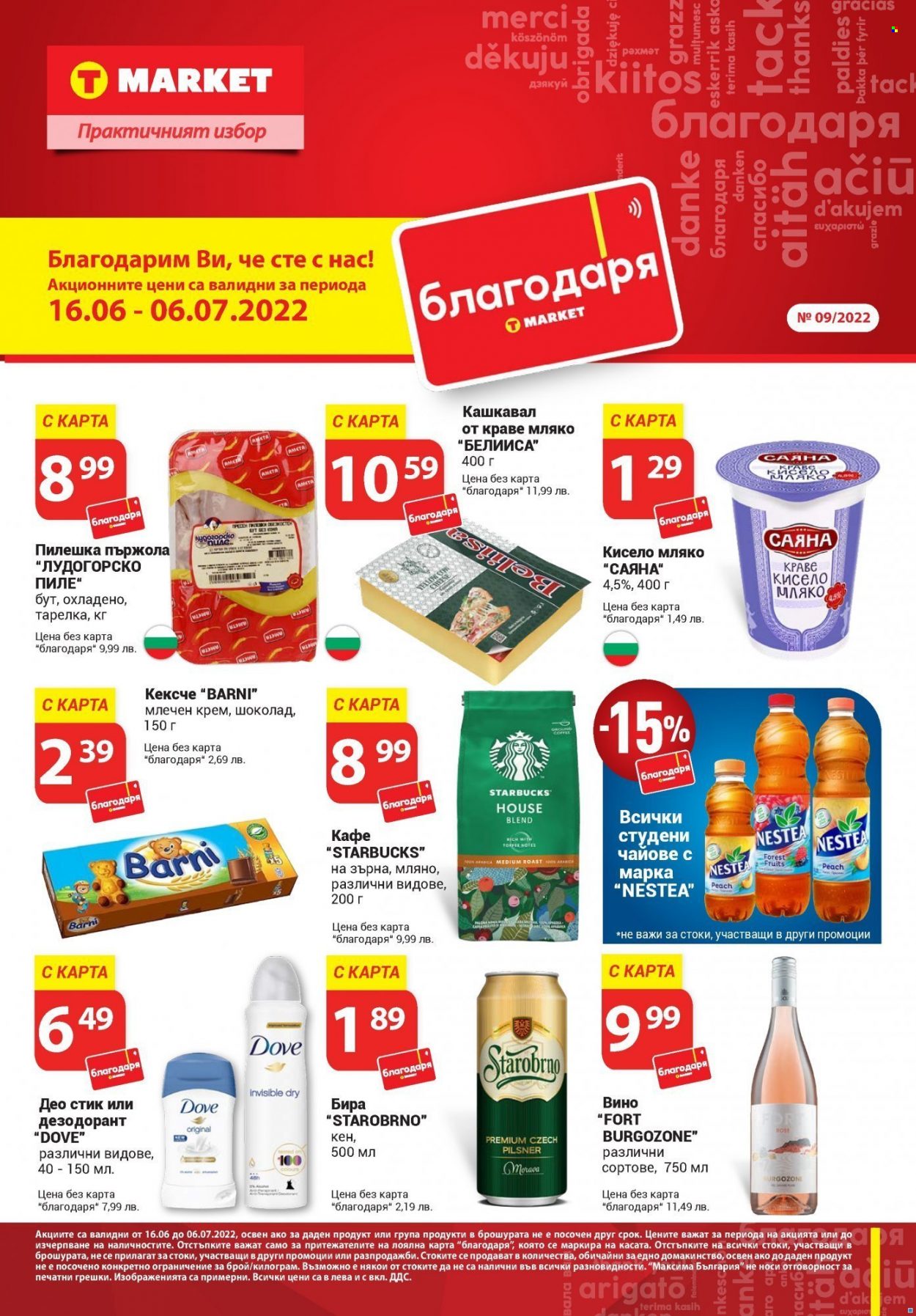 Брошура на Т Маркет - 16.06.2022 - 06.07.2022. Страница 1