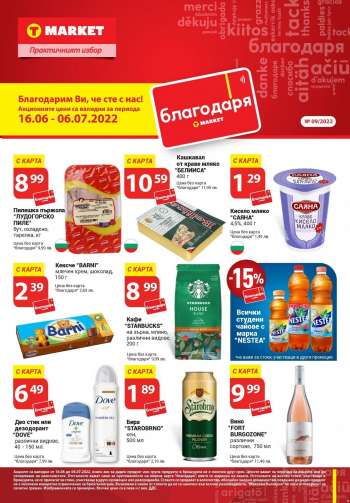 Брошура на Т Маркет - 16.06.2022 - 06.07.2022.