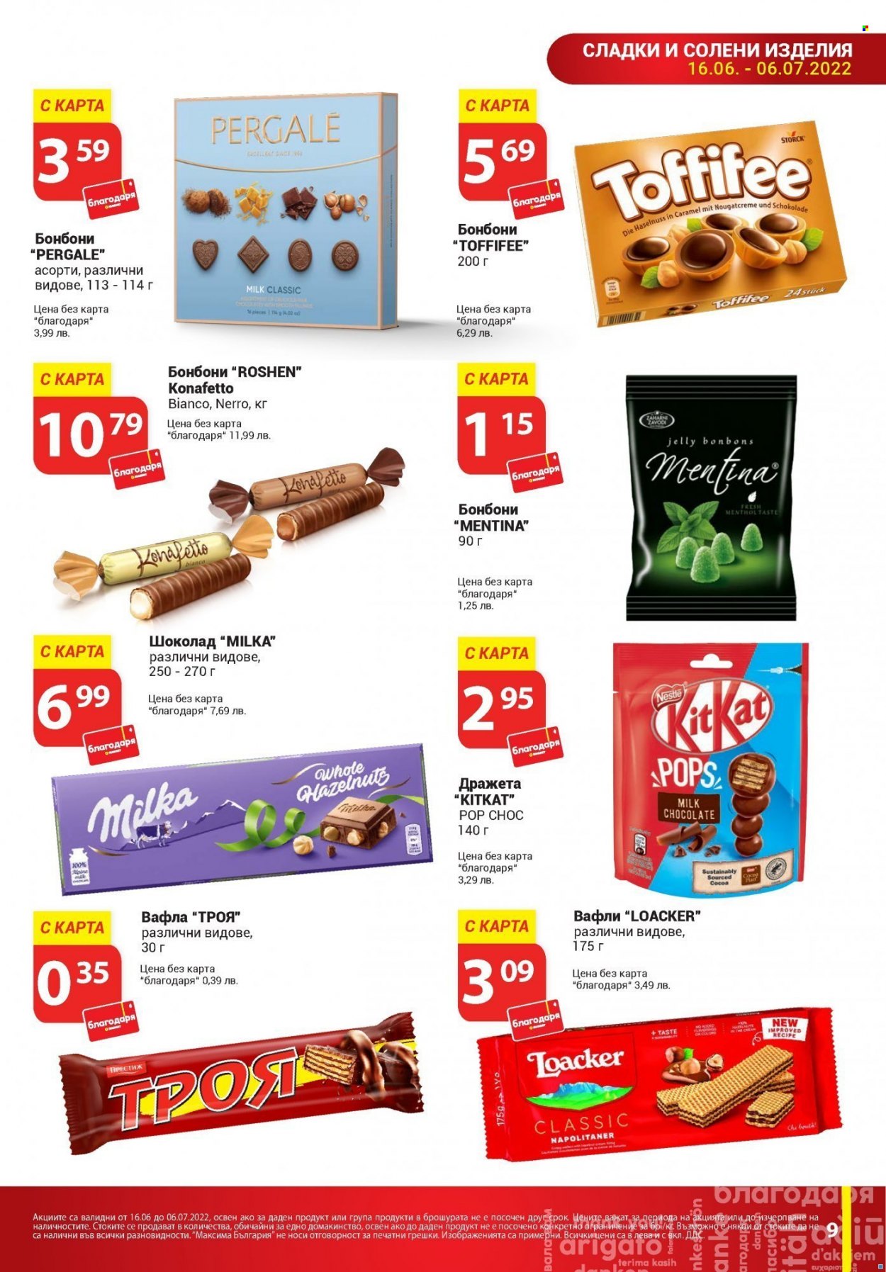 thumbnail - Брошура на Т Маркет - 16.06.2022 - 06.07.2022 - Продавани продукти - Milka, вафла, шоколад. Страница 9.