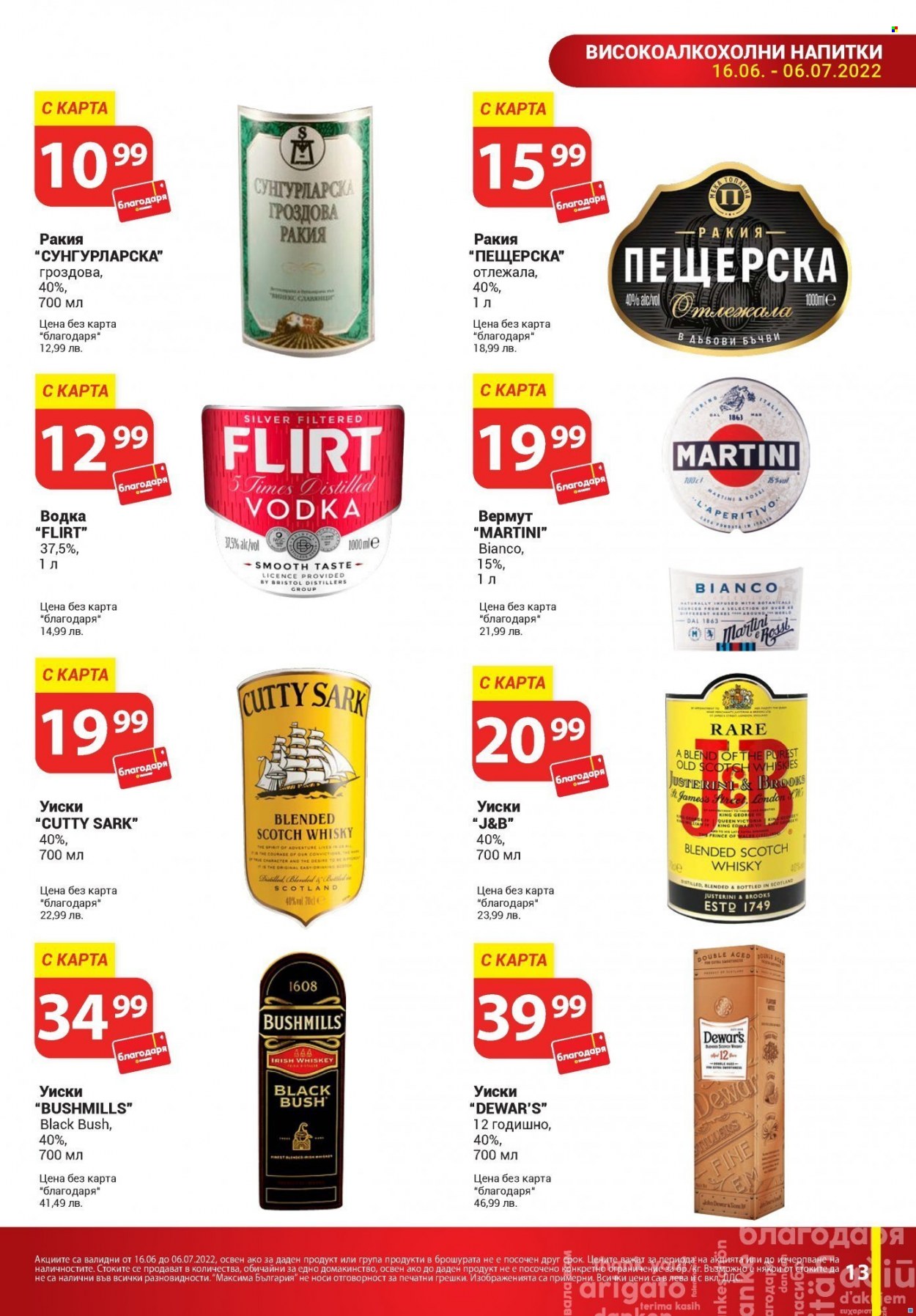 Брошура на Т Маркет - 16.06.2022 - 06.07.2022. Страница 13