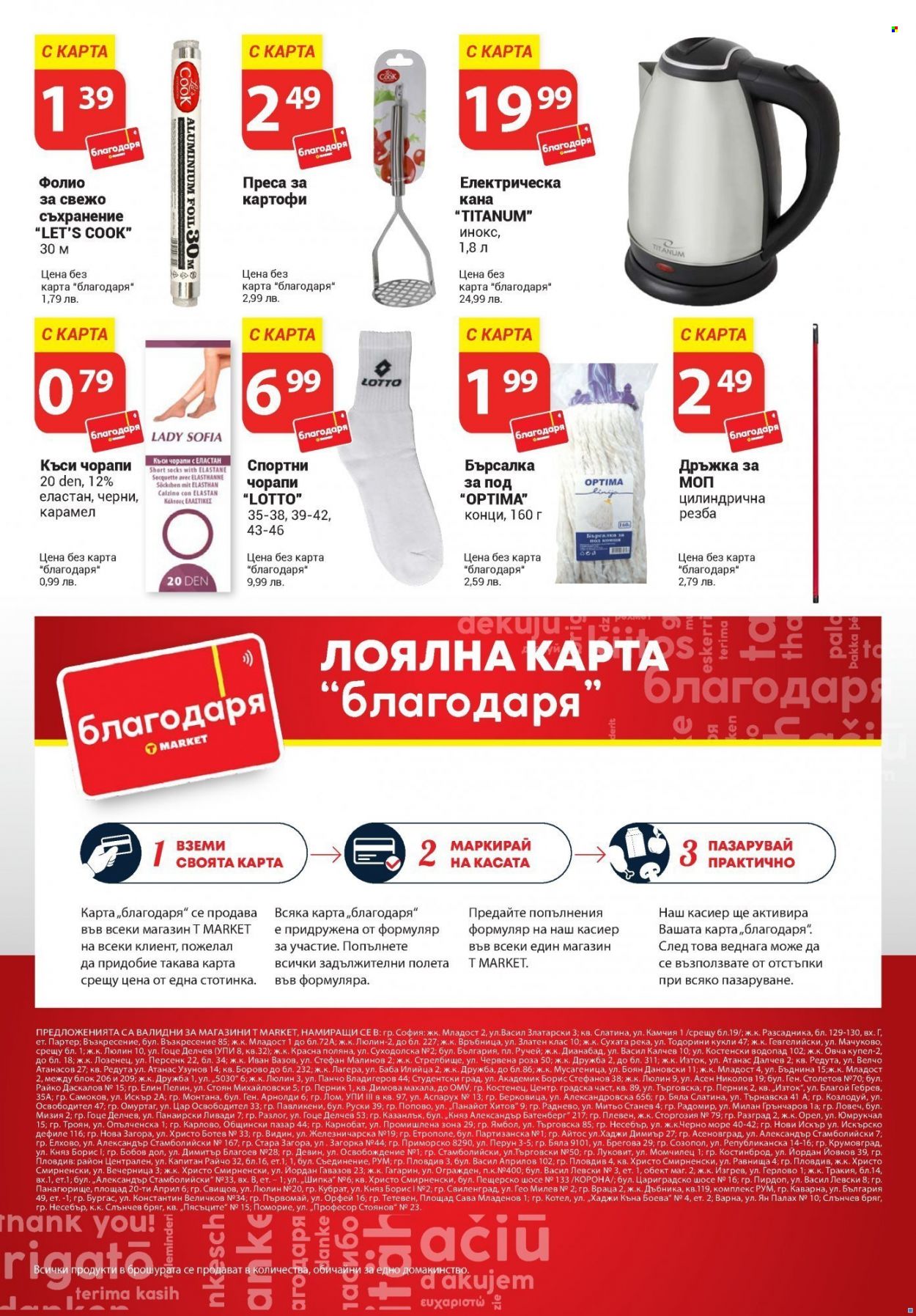 Брошура на Т Маркет - 16.06.2022 - 06.07.2022. Страница 16