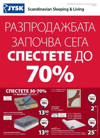 Брошура на JYSK - 16.06.2022 - 29.06.2022.