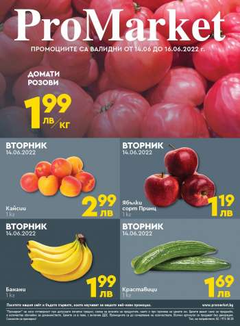 Брошура на ПроМаркет - 14.06.2022 - 16.06.2022.