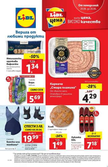 Брошура на Лидл - 20.06.2022 - 26.06.2022.