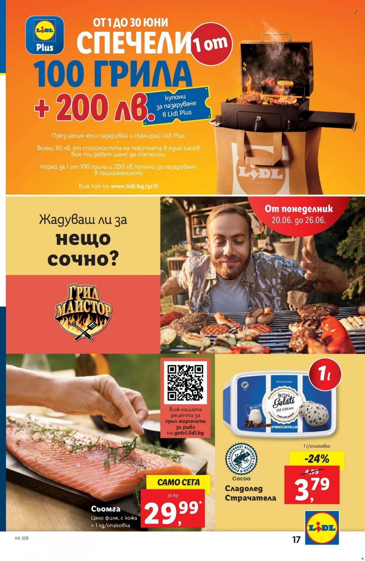 Брошура на Лидл - 20.06.2022 - 26.06.2022. Страница 17