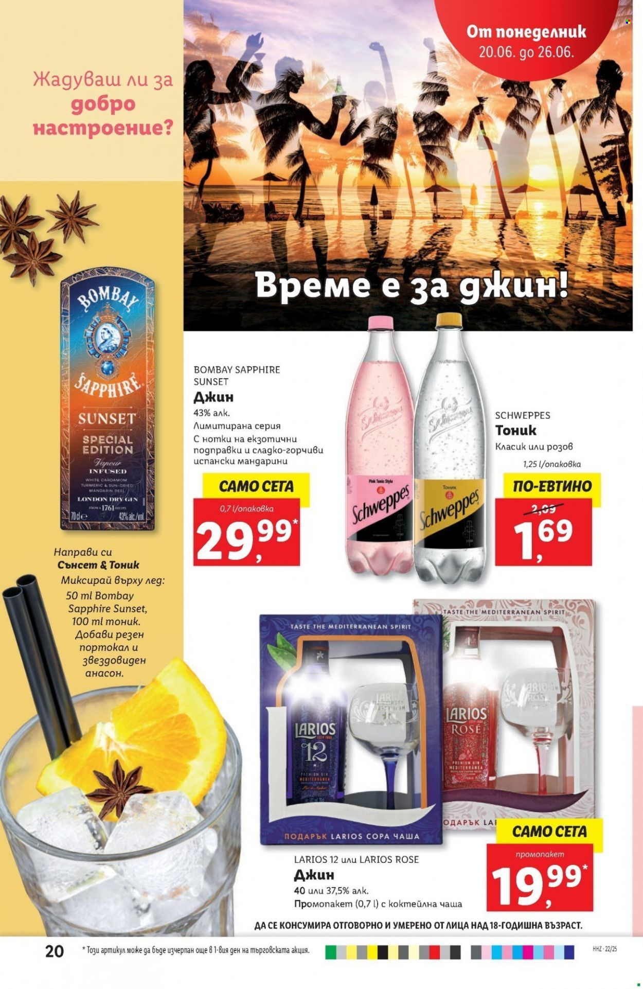 Брошура на Лидл - 20.06.2022 - 26.06.2022. Страница 20