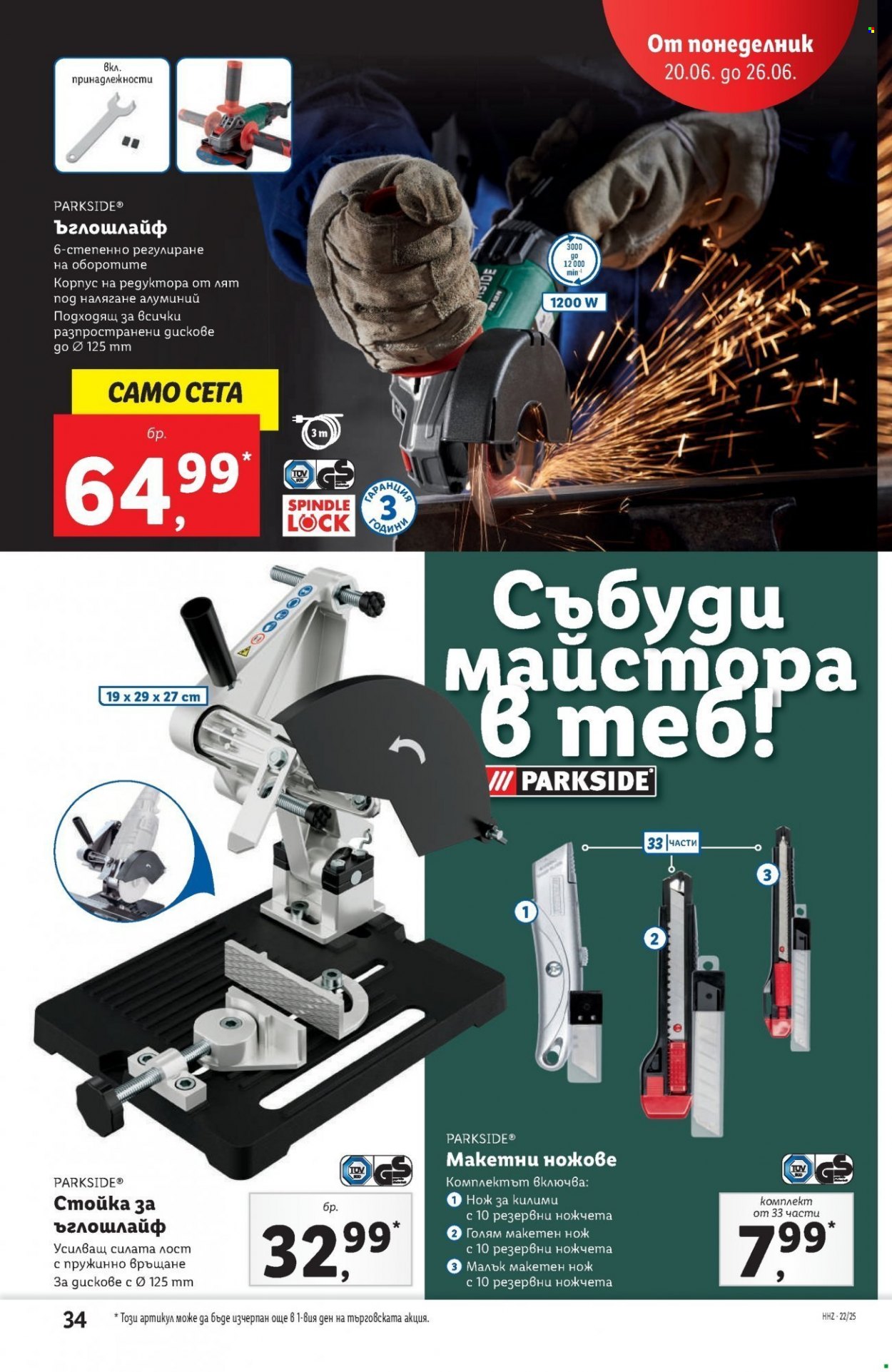 Брошура на Лидл - 20.06.2022 - 26.06.2022. Страница 34