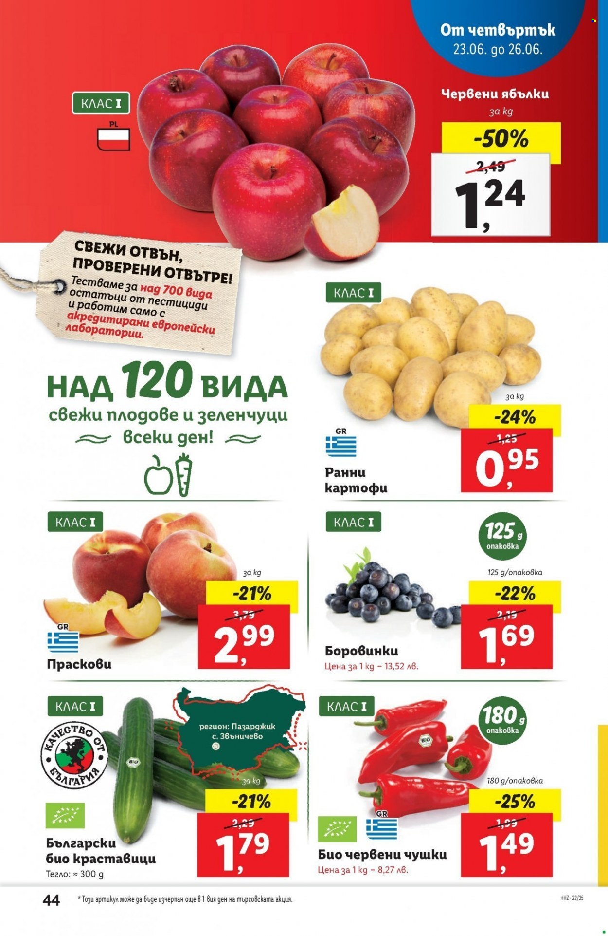 Брошура на Лидл - 20.06.2022 - 26.06.2022. Страница 44