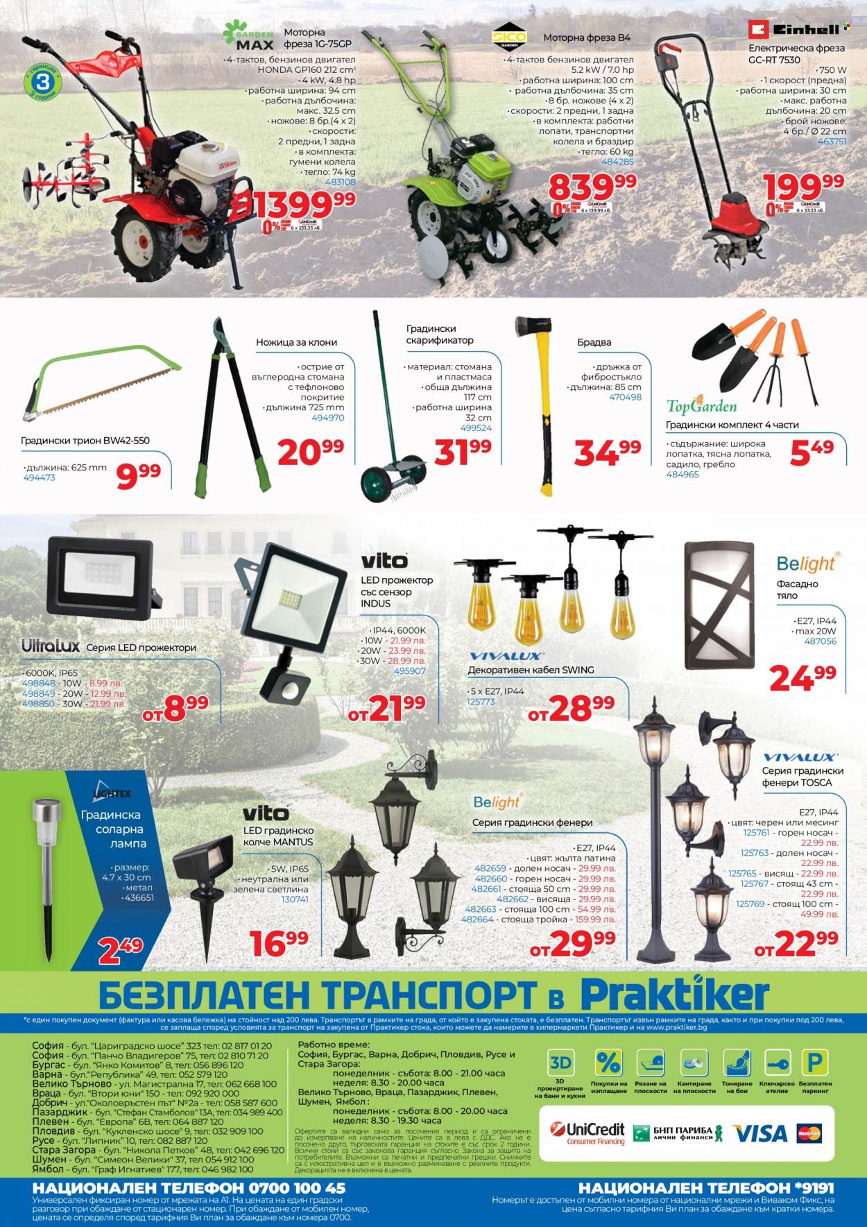 Брошура на Практикер - 17.06.2022 - 07.07.2022. Страница 32