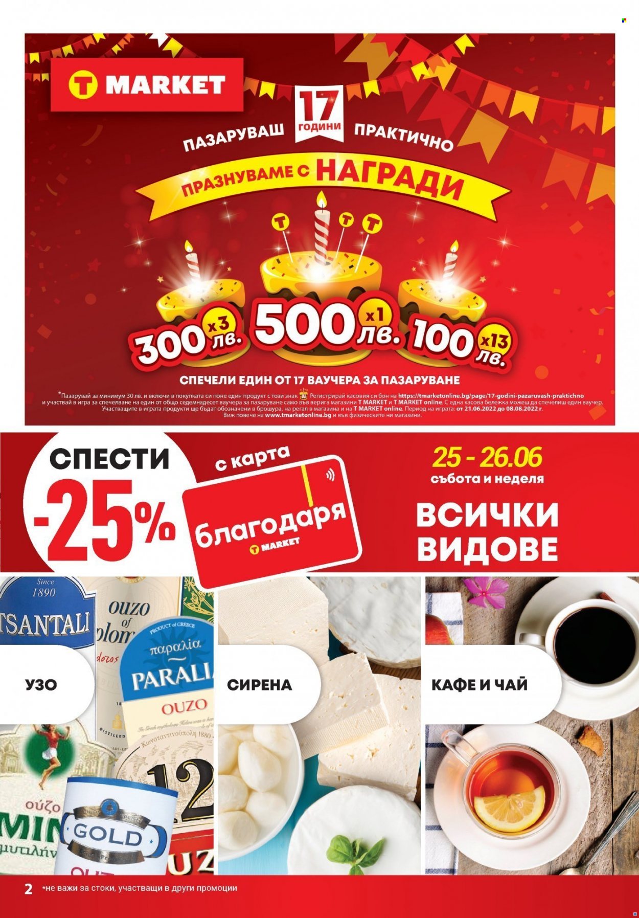 Брошура на Т Маркет - 21.06.2022 - 27.06.2022. Страница 2