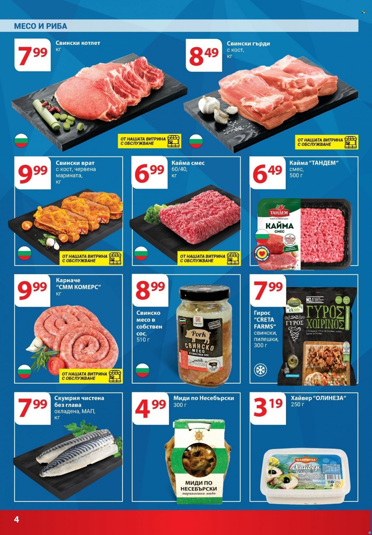 Брошура на Т Маркет - 21.06.2022 - 27.06.2022. Страница 4