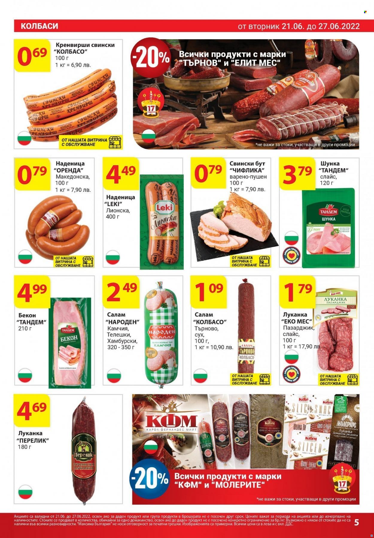 Брошура на Т Маркет - 21.06.2022 - 27.06.2022. Страница 5