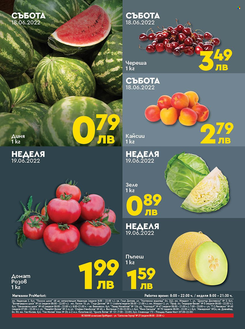 Брошура на ПроМаркет - 17.06.2022 - 19.06.2022. Страница 2