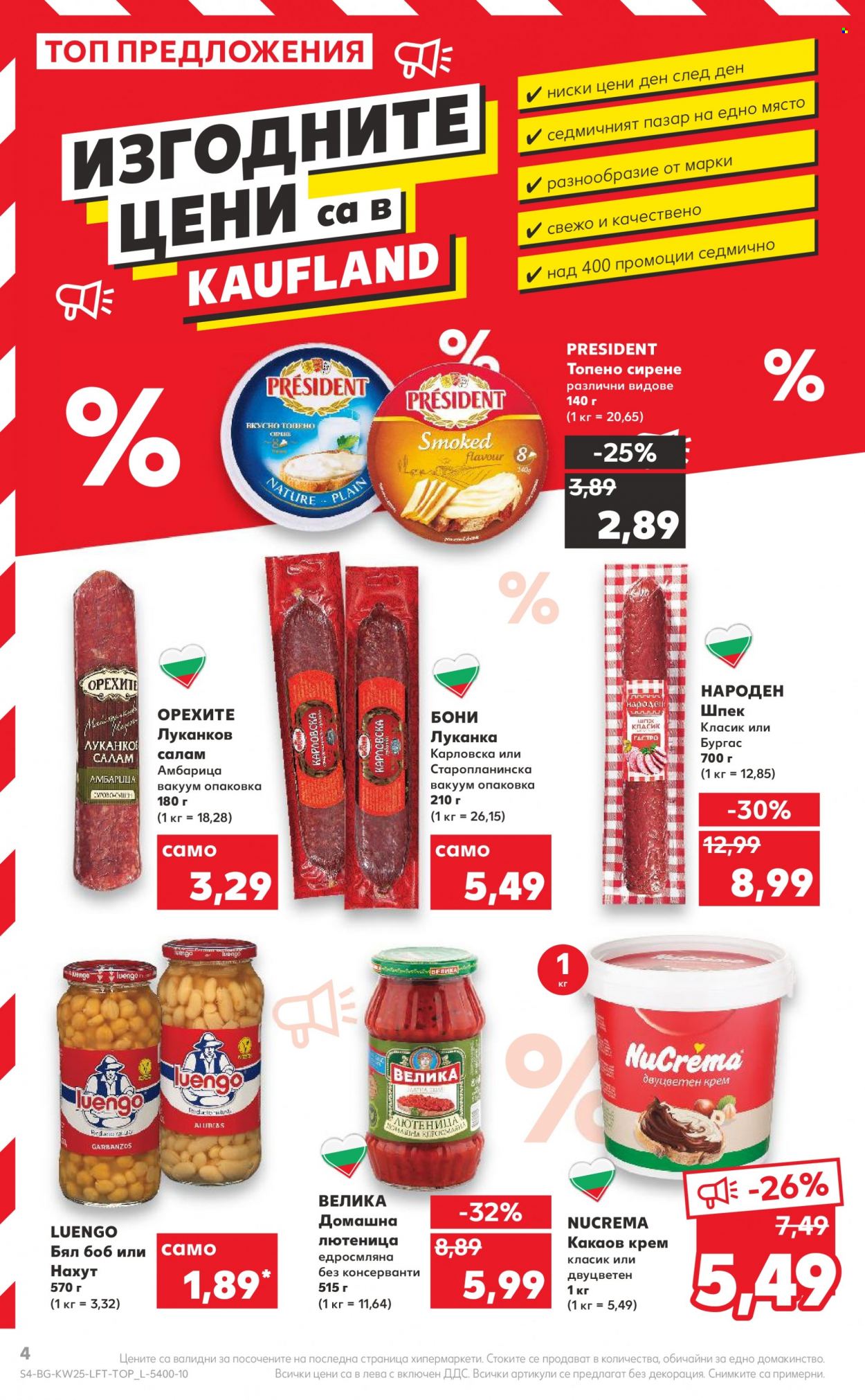 Брошура на Кауфланд - 20.06.2022 - 26.06.2022. Страница 4