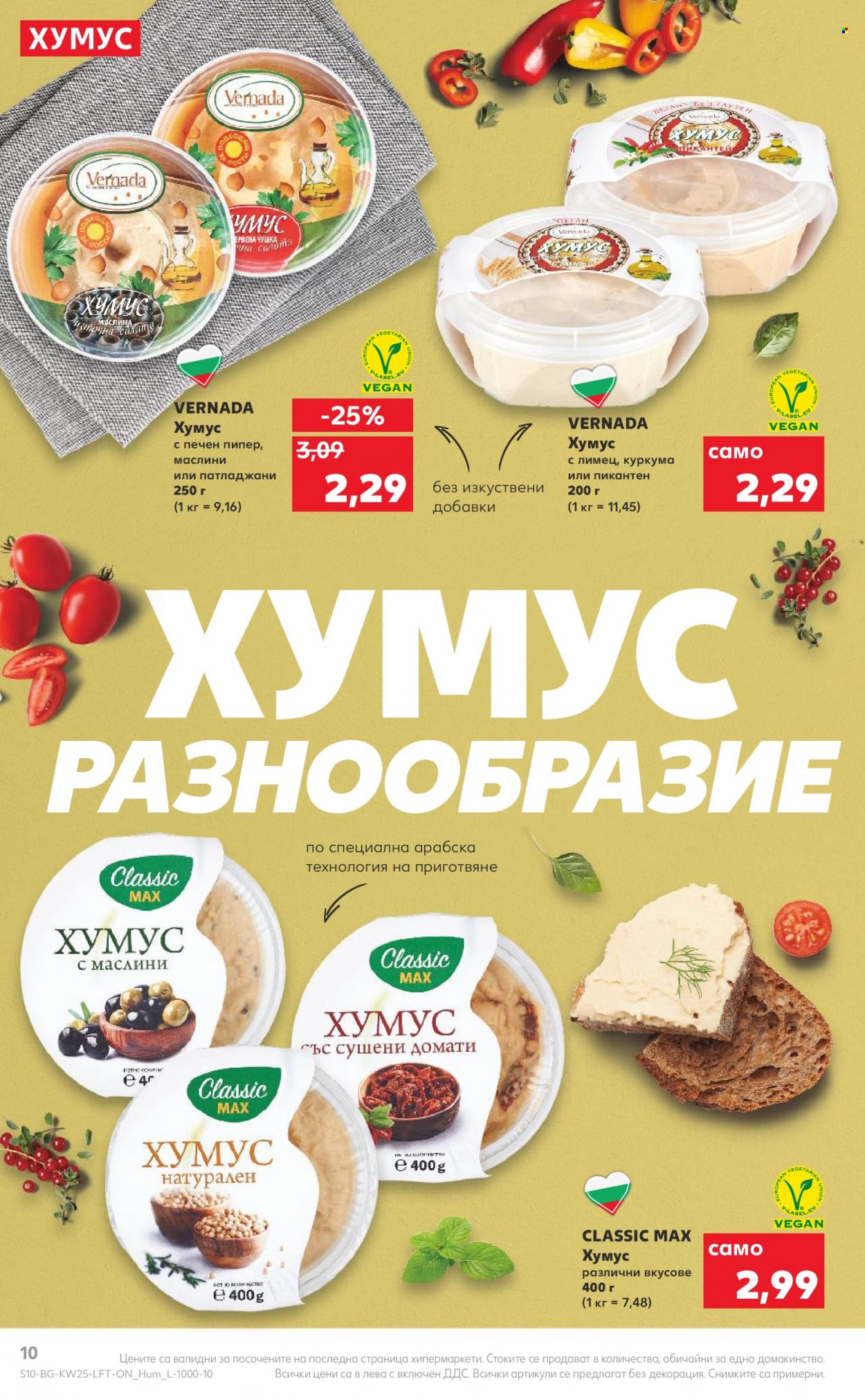 Брошура на Кауфланд - 20.06.2022 - 26.06.2022. Страница 10