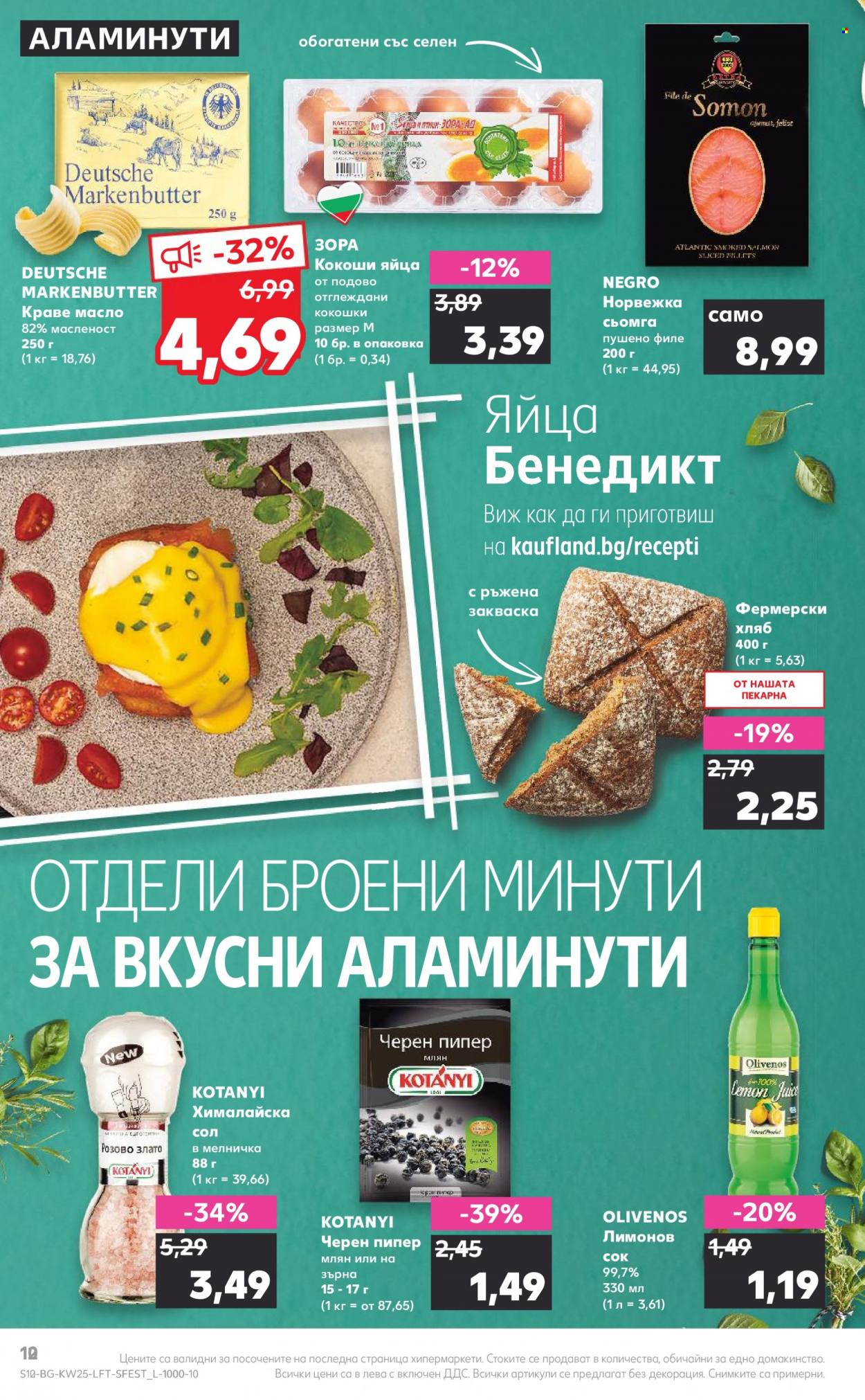 Брошура на Кауфланд - 20.06.2022 - 26.06.2022. Страница 12
