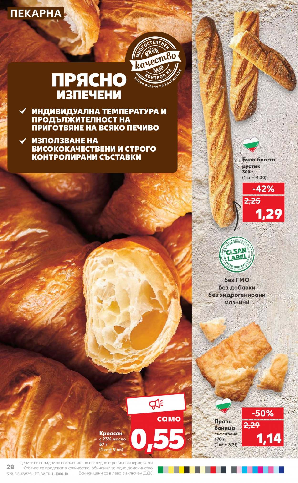Брошура на Кауфланд - 20.06.2022 - 26.06.2022. Страница 22