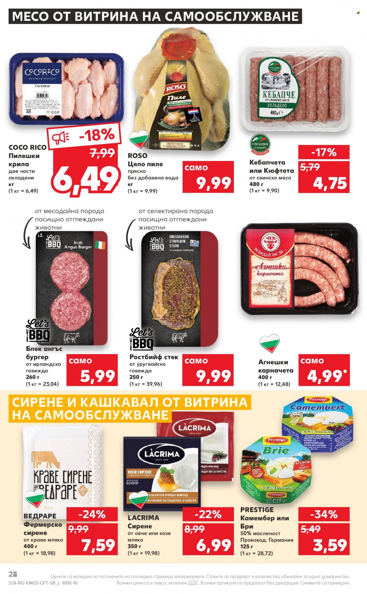 Брошура на Кауфланд - 20.06.2022 - 26.06.2022. Страница 24