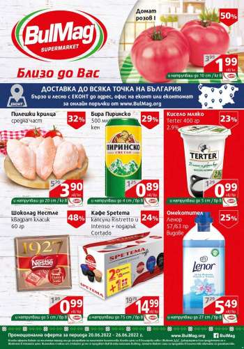 Брошура на BulMag - 20.06.2022 - 26.06.2022.