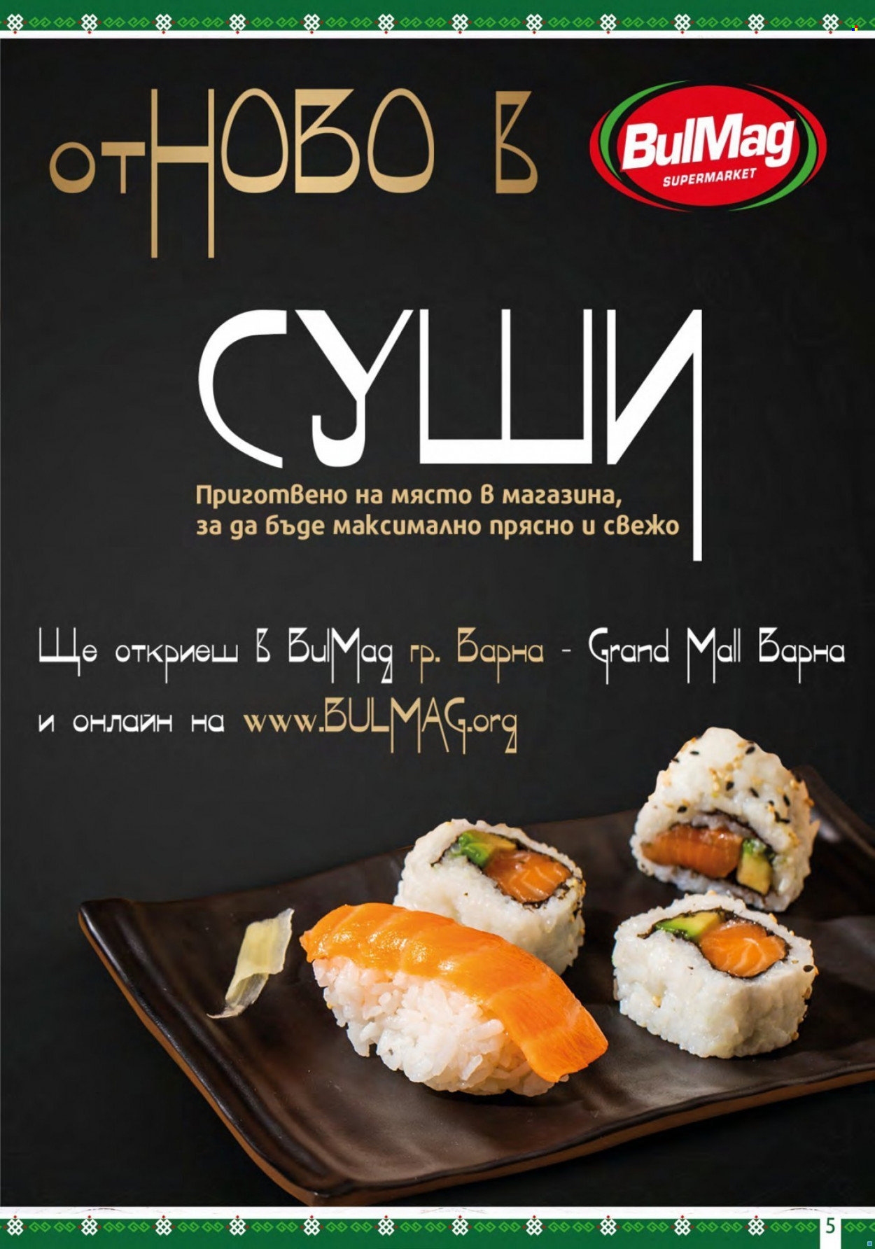 Брошура на BulMag - 20.06.2022 - 26.06.2022. Страница 5