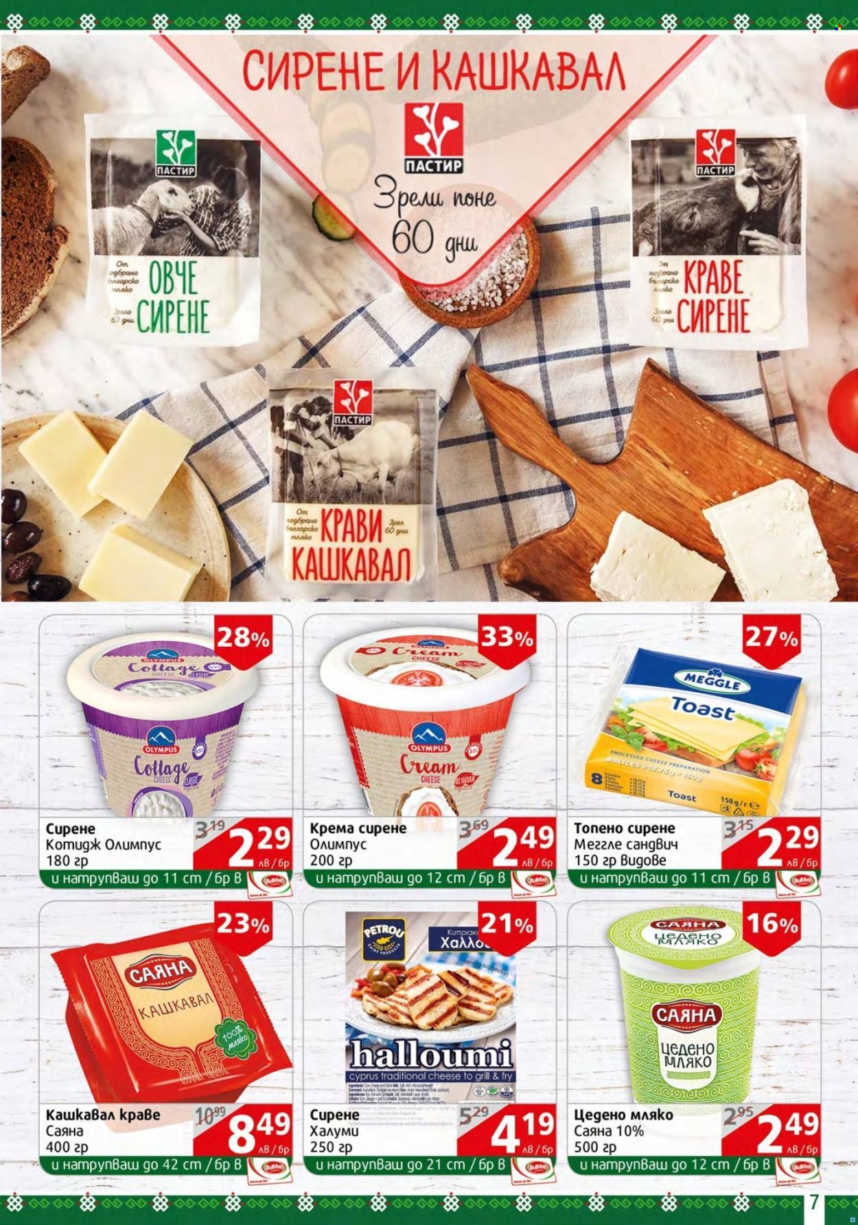Брошура на BulMag - 20.06.2022 - 26.06.2022. Страница 7